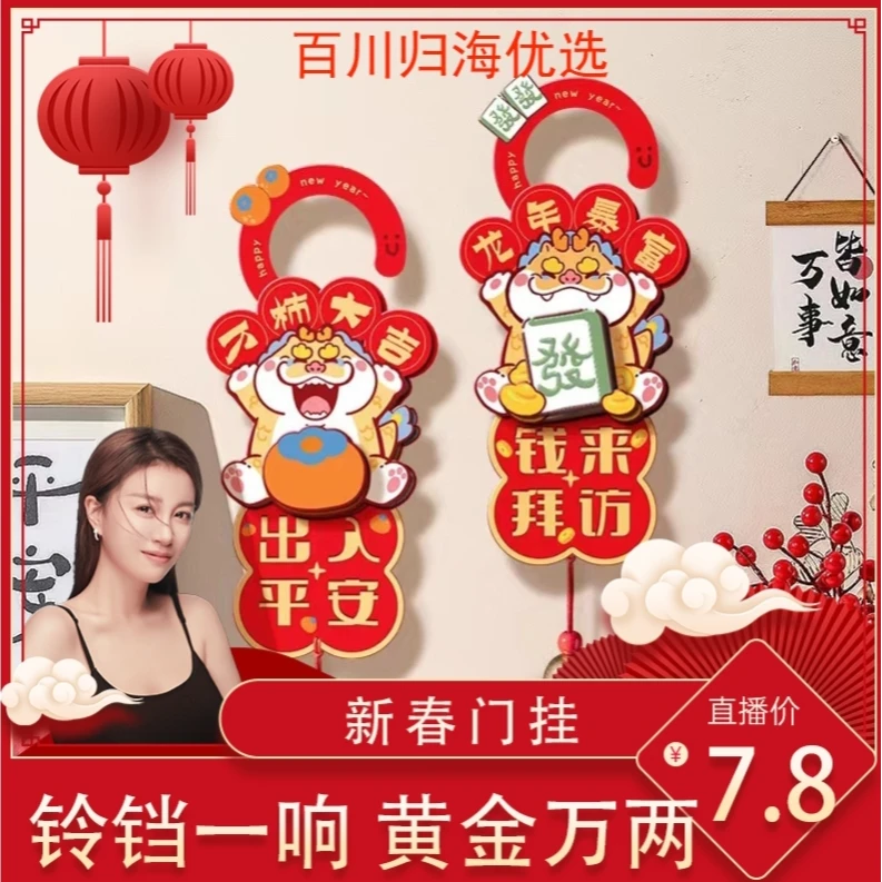 【嘉格专享】2024门挂入宅客厅新年装饰过年挂件龙年小挂件