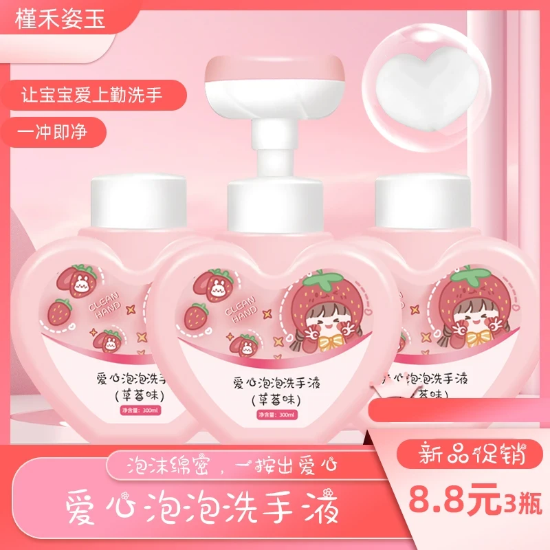 【粉丝福利】爱心泡泡洗手液婴幼儿宝宝套装专用泡沫型植物