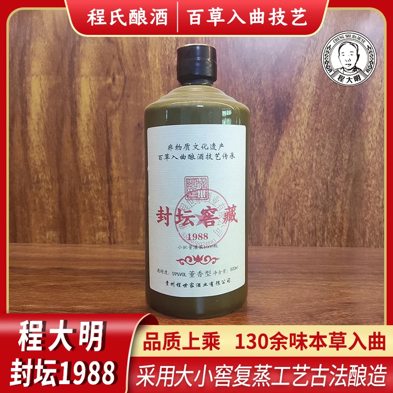 程大明（活动）封坛窖藏1988 董香型白酒 单瓶 老酒封坛59度500