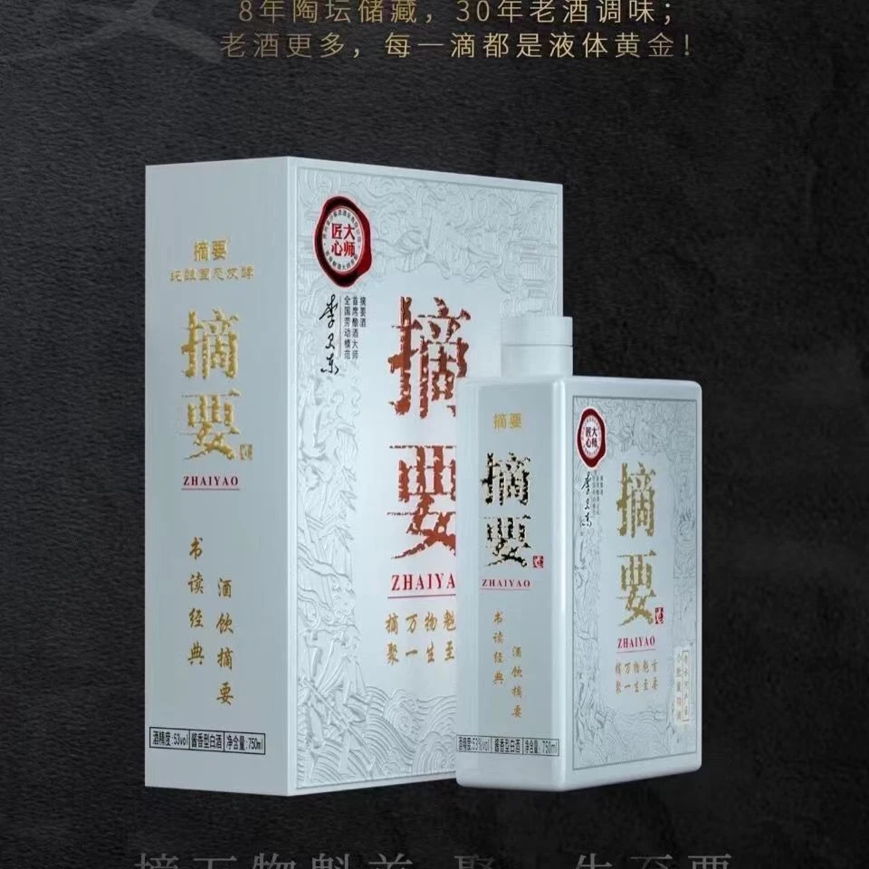 摘要2021年摘要大师匠心53度酱香型750ml 30年老酒勾调53度750ML