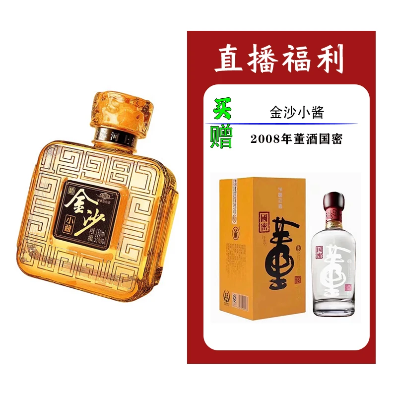 金沙回沙酒金沙小酱酒坤沙工艺酱香型白酒150ml53%Vol150ml