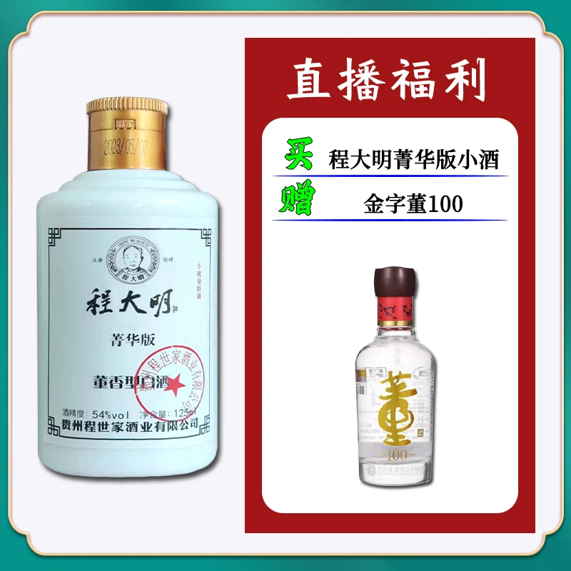 程大明董香型白酒【金字董100】【特价】54度125