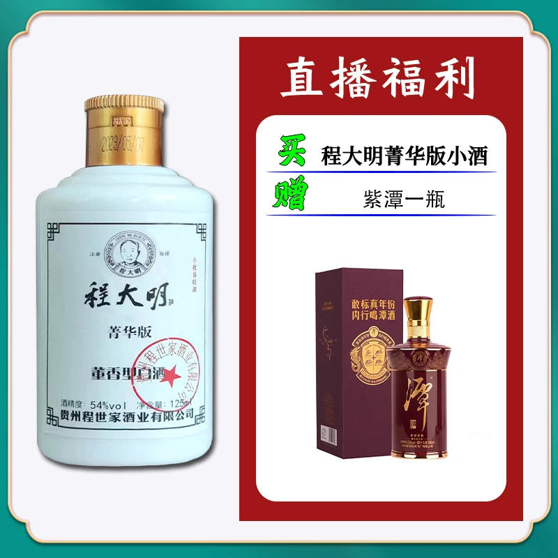 程大明白酒【紫潭】董香型54度125