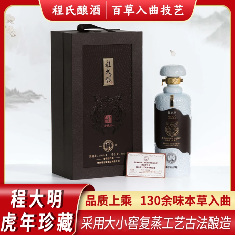 程大明程大明珍藏虎 董香型白酒 59度880ml单瓶 老酒勾调59度880