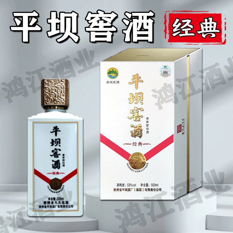 平坝窖酒【100】经典贵州名酒 兼香型白酒500ml*1瓶53度500