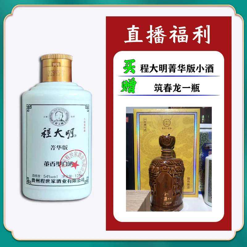 程大明白酒【老包装】【龙】【大酱光瓶】董香型54度125