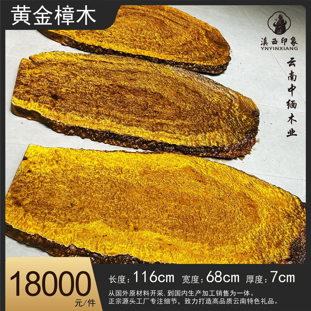 黄金樟树瘤大板家具面板家具制作板材