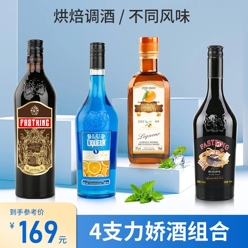 洋酒调酒蓝橙味咖啡味柑橘味力娇酒700ml利口酒鸡尾酒蓝橙力娇酒