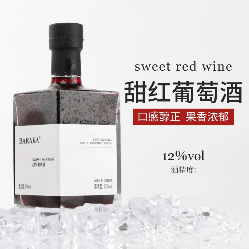 晚收甜红葡萄酒礼盒送礼女士甜红酒白葡萄酒甜型微醺晚安红酒