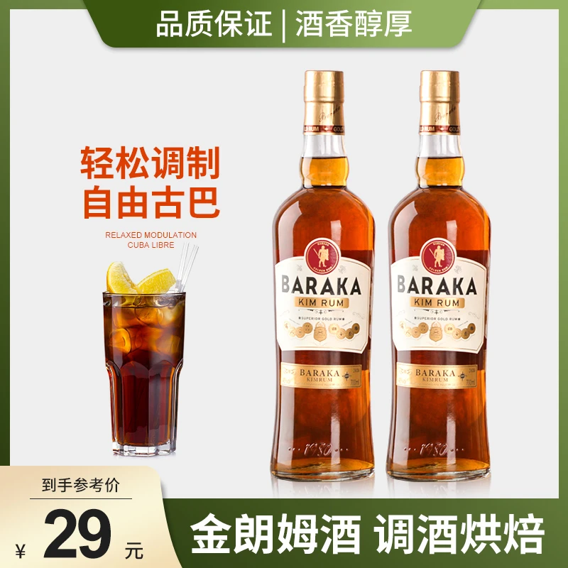 金朗姆酒烘焙自由古巴洋酒黑白朗姆酒自调莫吉托酒mojito调酒基酒