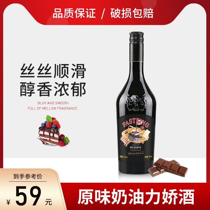 奶油利口酒甜酒原味力娇酒调酒基酒700ml官方正品国产洋酒烘焙酒