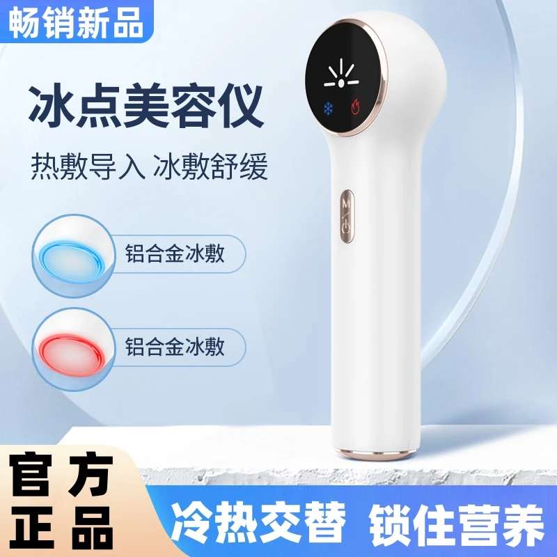 新款电动冰点美容仪家用冷热双敷导入仪红蓝光小冰锤美肤仪
