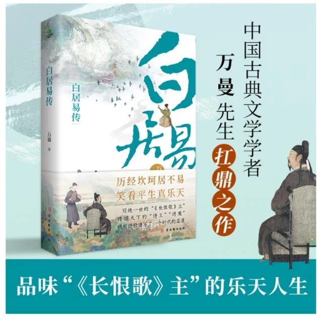白居易传:看长恨歌主白居易如何过出松弛感的人生