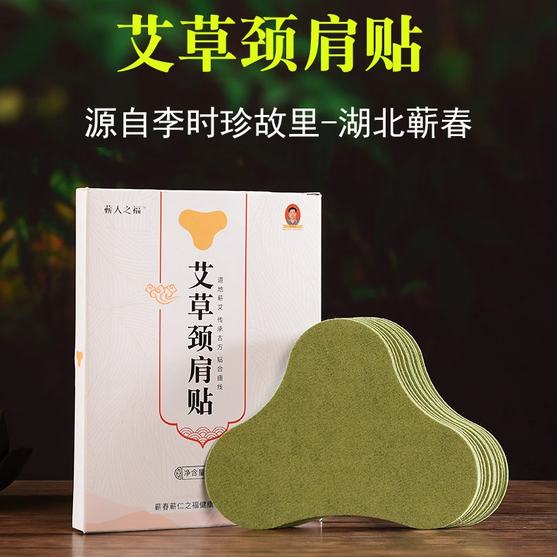 艾灸贴暖身艾草贴膝盖颈肩腰椎贴自发热关节贴正宗透气颈椎肩颈贴