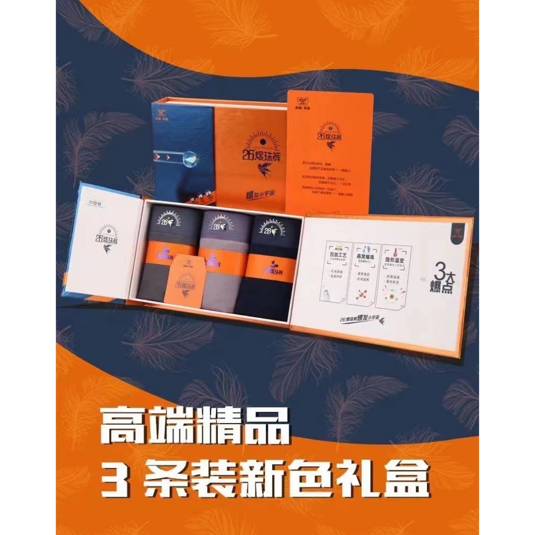 【岳姐姐专属】男士爆珠裤BOSS肥佬盒装内裤舒适透气短裤8888