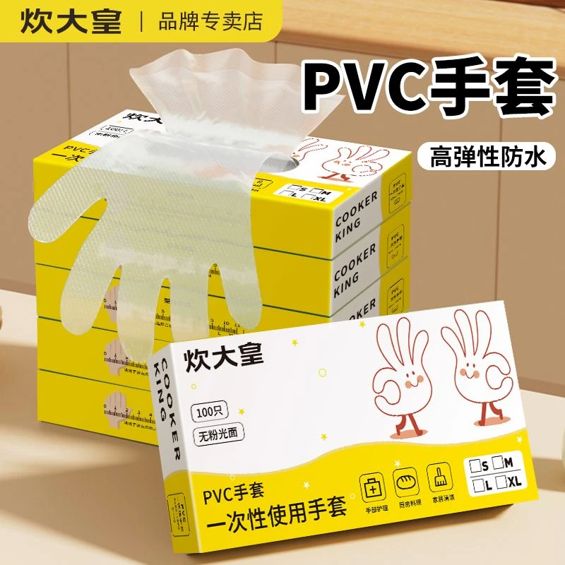 炊大皇食品级PVC一次性手套餐饮烘焙厨房洗碗家务美容专用手膜