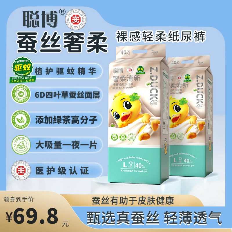 聪博铂金款夏天驱蚊纸尿裤拉拉裤超薄透气干爽婴儿尿不湿大吸量