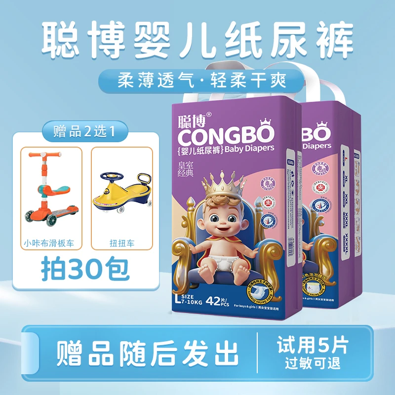 【拍30包送滑板车 】聪博婴儿纸尿裤拉拉裤柔软超薄透气宝宝干爽