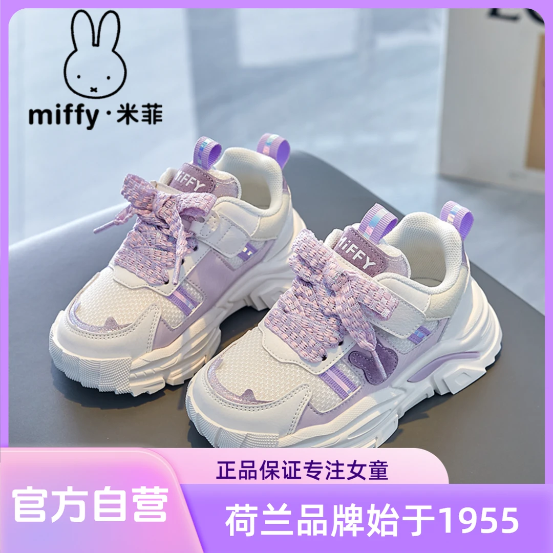 Miffy米菲女童鞋2025春季新款百搭透气跑步鞋超轻儿童网面运动鞋