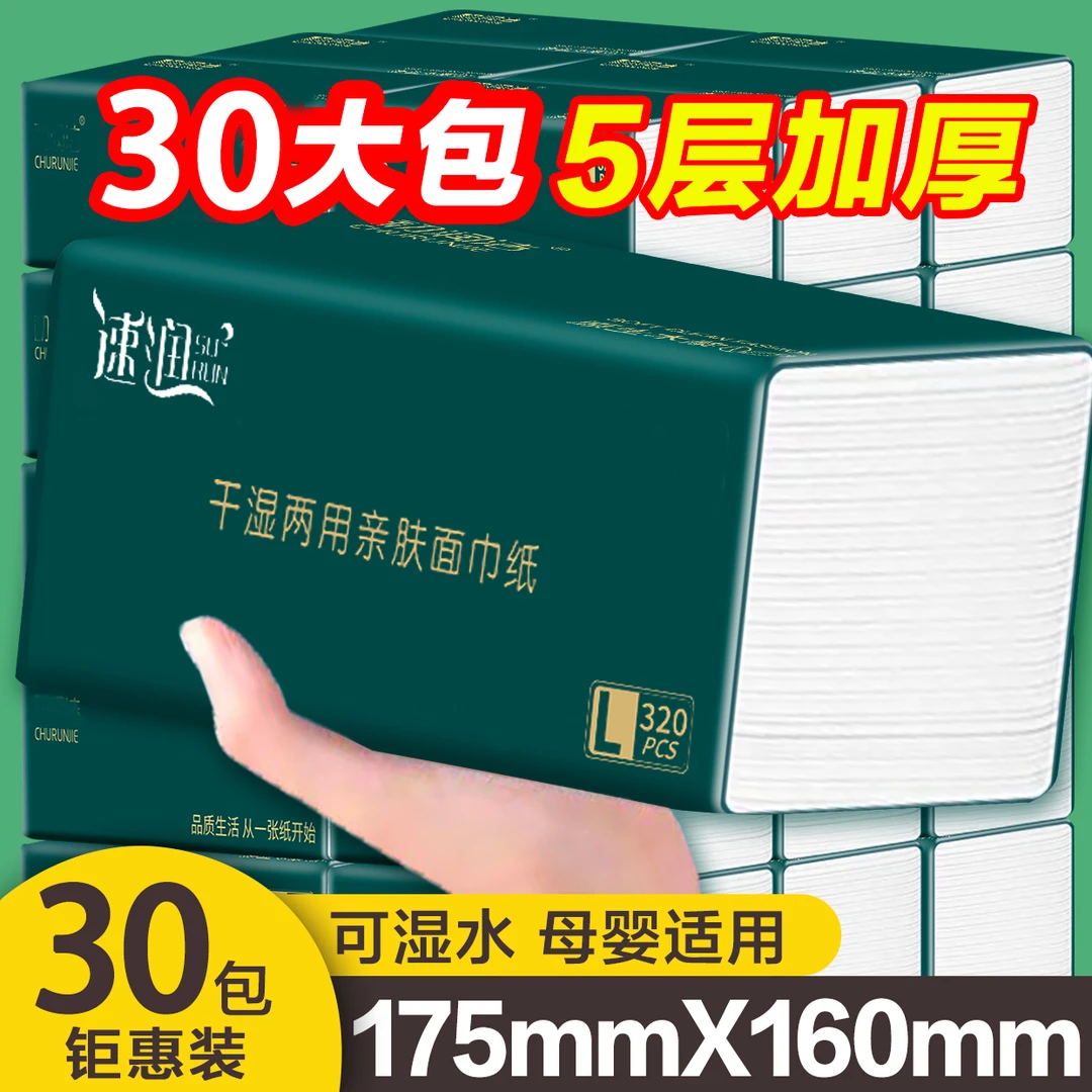 速润【20包+送10包共30包】大抽纸巾面巾纸整箱批发家用餐巾纸纸抽