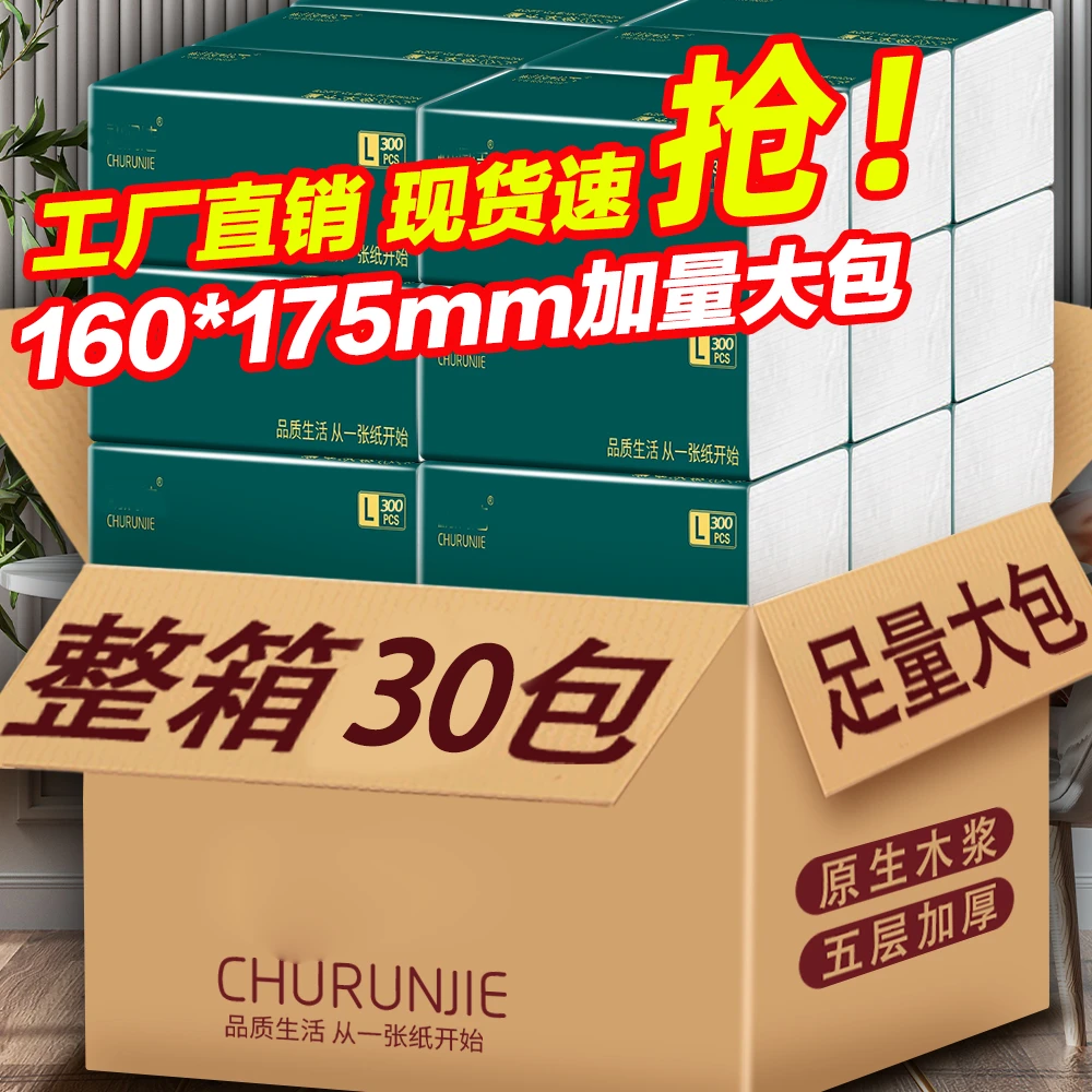 【20包加送10包共30包】5层加厚大规格家用家用面巾纸无印花抽纸