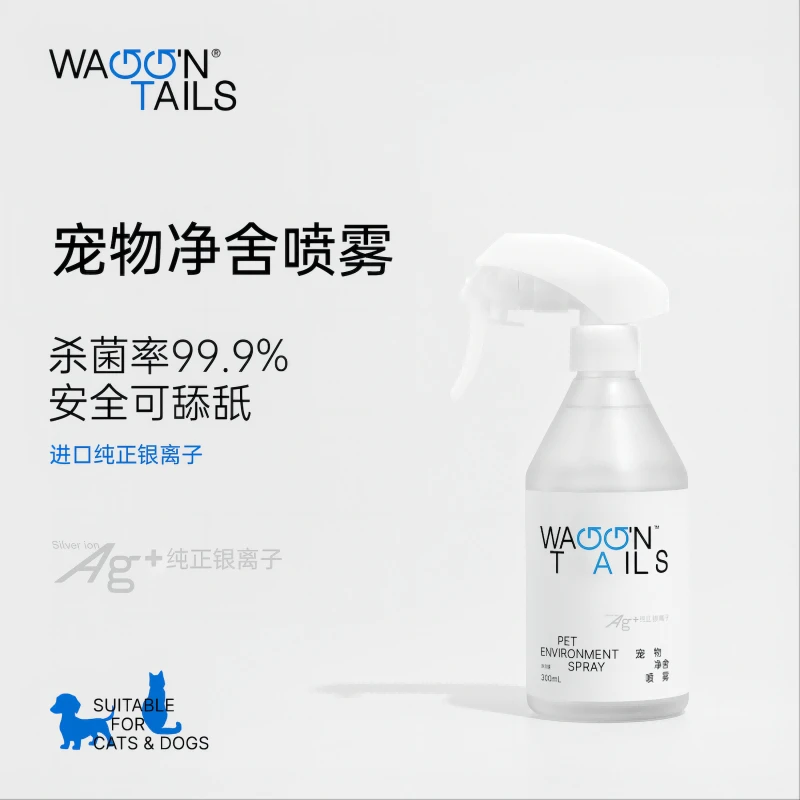 WAGGNTAILS宠物净舍喷雾银离子