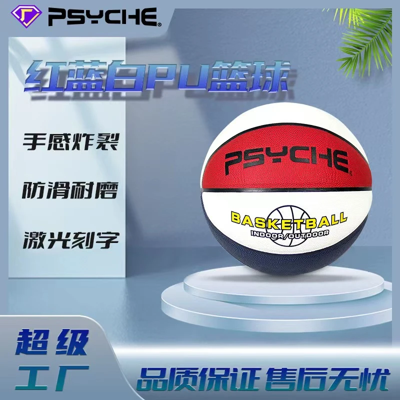 PSYCHE五号室外篮球号红白蓝篮球中考训练用球幼儿园儿童中小学