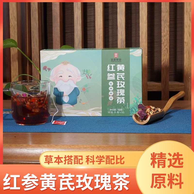 黄芪玫瑰红参茶元气四宝精选花茶女神养生茶包真材实料独立小包装