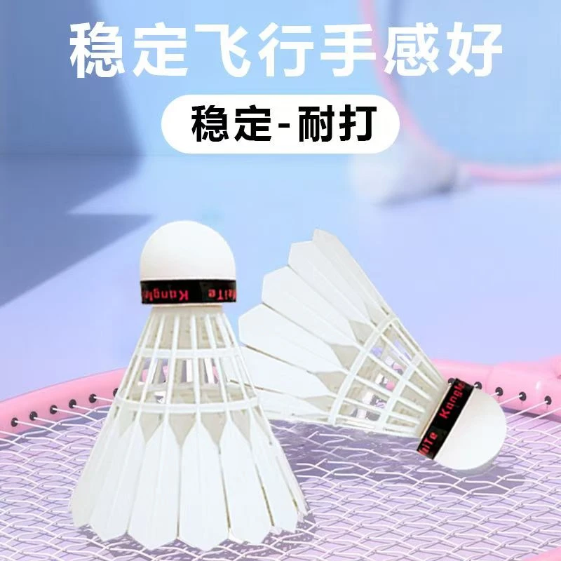 仿真尼龙羽毛球耐打台纤防风训练室外鹅毛塑料抗击稳定飞行正品