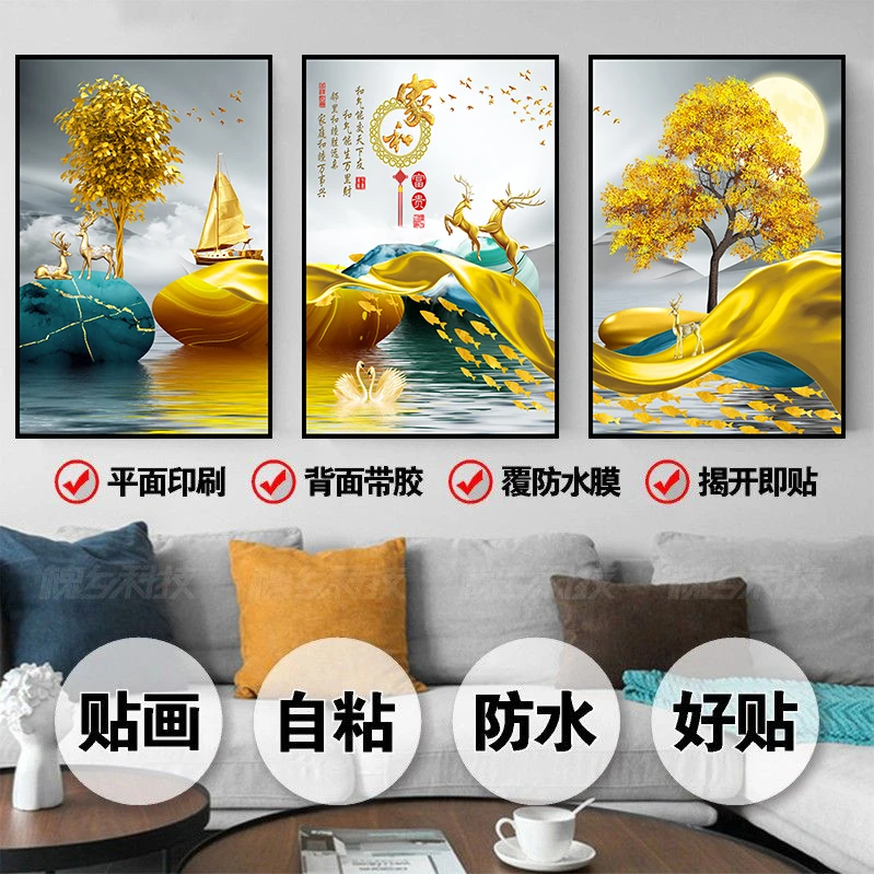 客厅三联自粘贴画装饰画沙发背景墙壁画床头北欧清新餐厅楼道贴纸