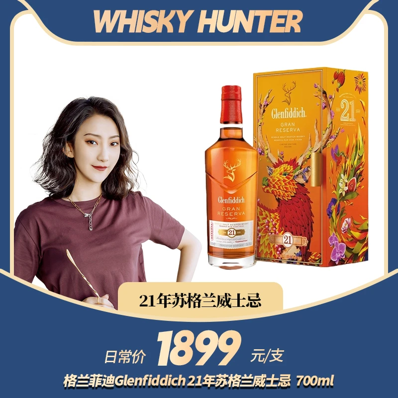 格兰菲迪Glenfiddich 21苏格兰威士忌  700ml
