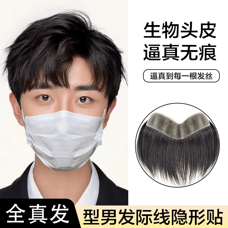 发际线假发贴男真发m型额头自然轻薄补发片假发男士前额假刘海片