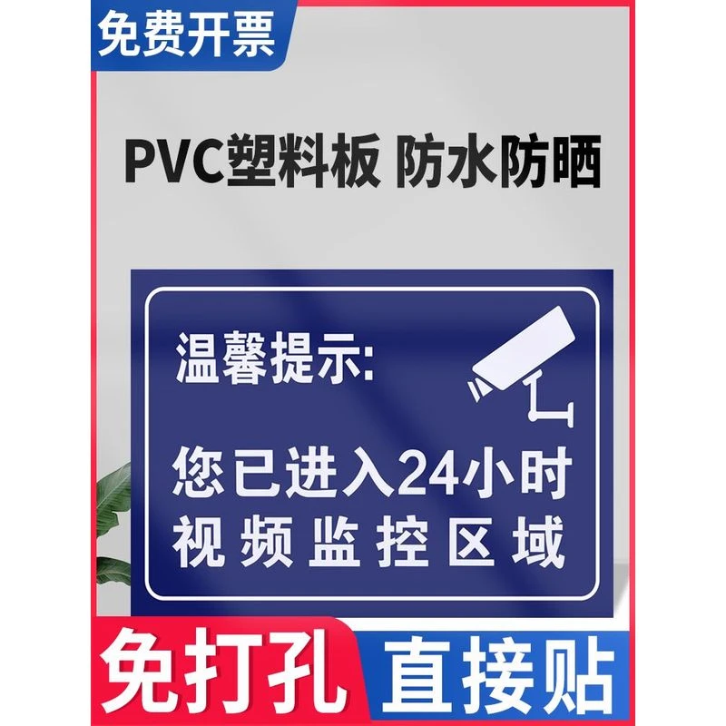 内有监控警示牌您已进入24小时监控覆盖区域提示贴PVC防水墙贴