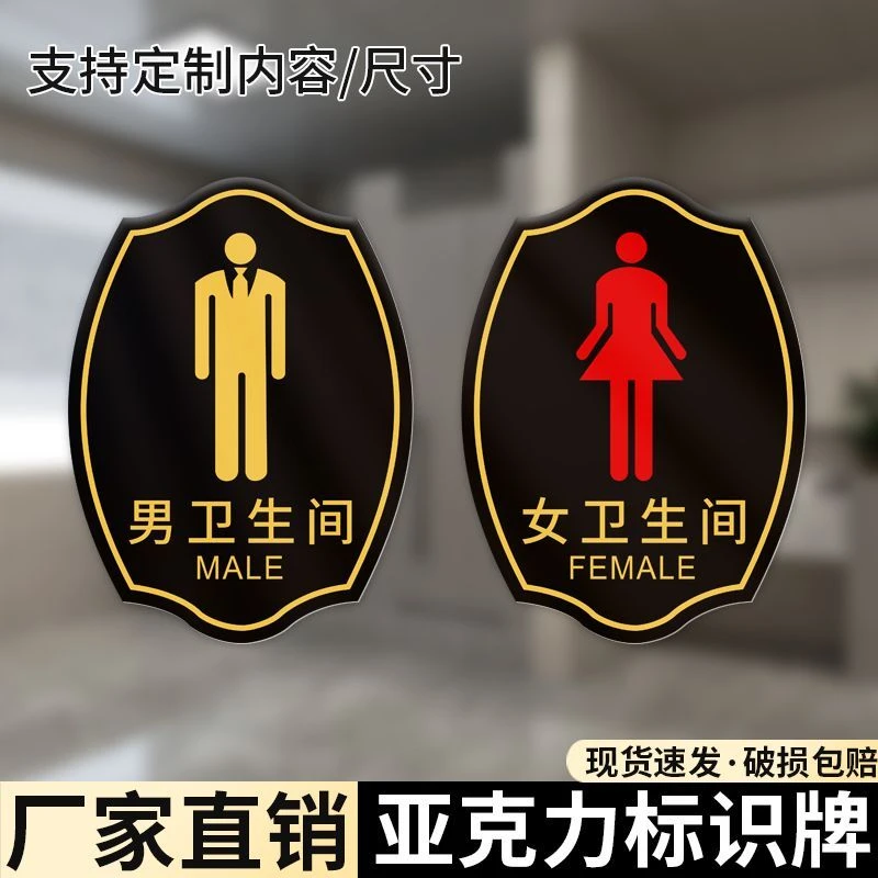 亚克力男女洗手间指示标牌厕所卫生间储物间店铺试衣间温馨提示牌