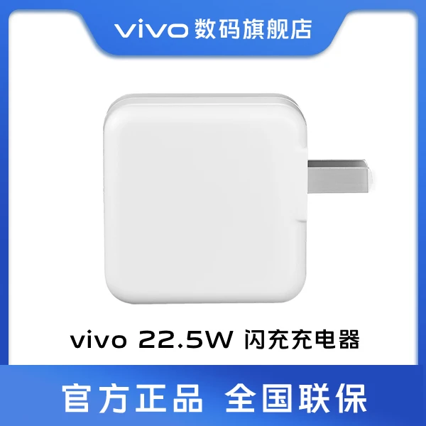 vivo 闪充充电器 10W/18W/22.5W/33W多型号插头 适配安卓快速充电