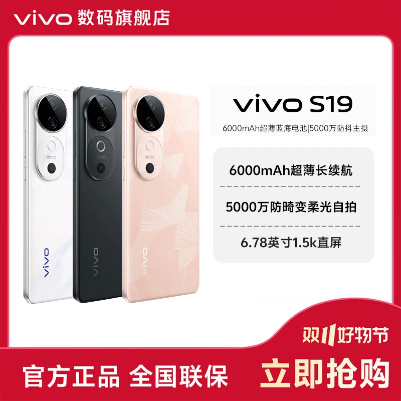 【新品特惠】vivo S19 新款智能5G手机 直屏柔光环自拍拍照超薄双卡