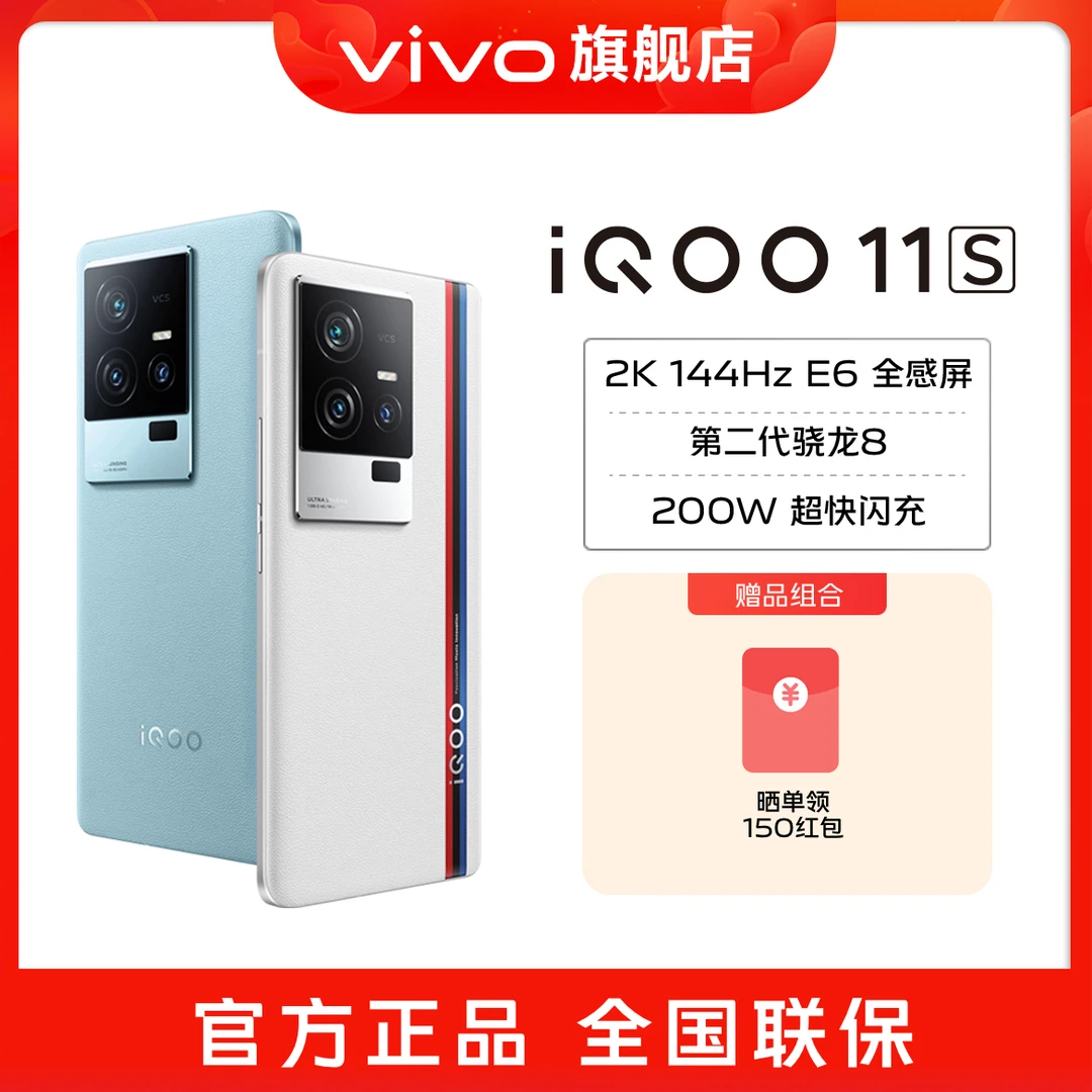 【直降300元】iQOO11S新款5G手机电竞旗舰2K屏幕高刷200W闪充