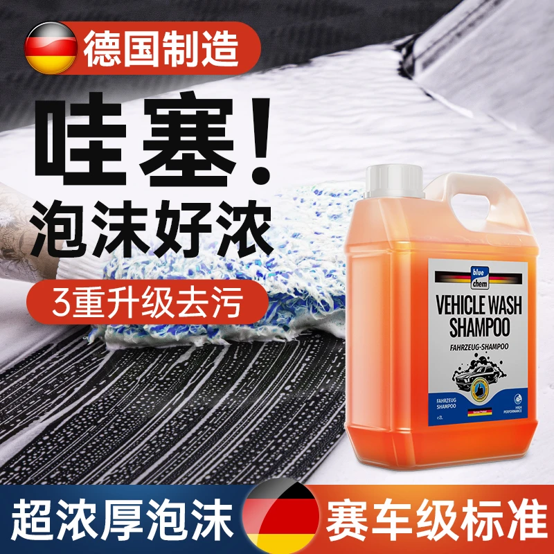 德国蓝海豚洗车液水蜡高泡沫清洗剂黑白车专用汽车免擦拭强力去污
