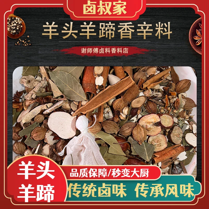 羊头羊蹄卤料包五香浓卤香料包500/袋羊蝎子专用香料包卤味熟食