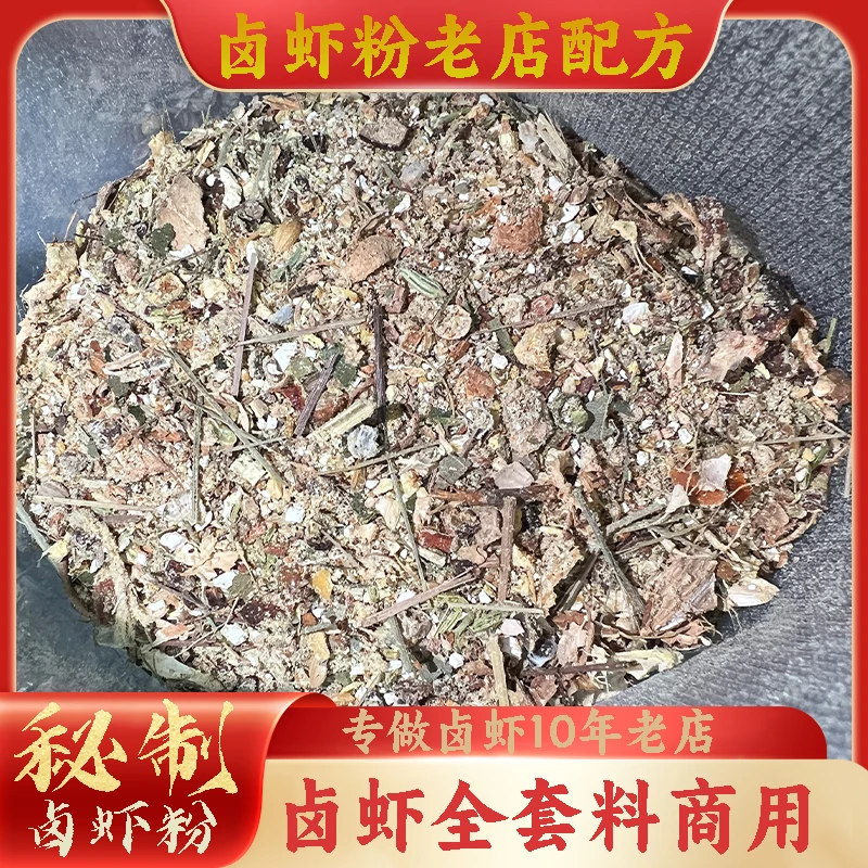 金汤卤虾料包商用配方卤龙虾卤虾粉调料麻辣卤水小龙虾手抓卤水料