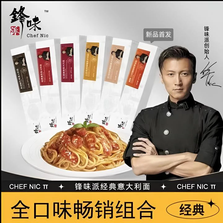 【意面4盒】锋味派意面谢霆锋意大利面番茄肉酱经典意面黑胡椒意面