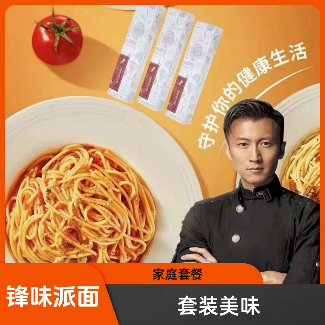 锋味派意大利面番茄黑椒肉奶油酱拌面套装儿童意面家庭套餐