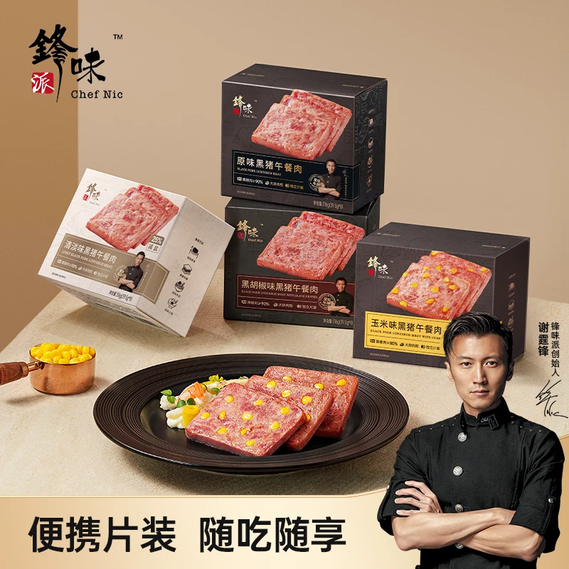 锋味派午餐肉谢霆锋午餐肉独立包装美味开袋即食盒装系3盒4盒组合