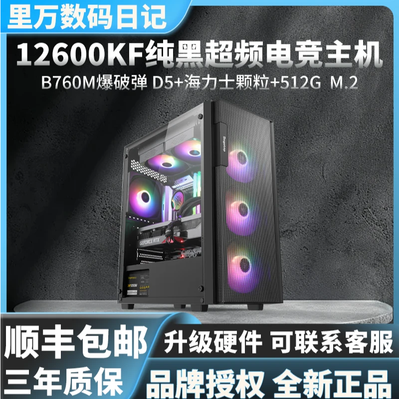 【主推】i5 12600KF/微星B760爆破弹D4/纯黑高颜值吃鸡游戏电竞主机