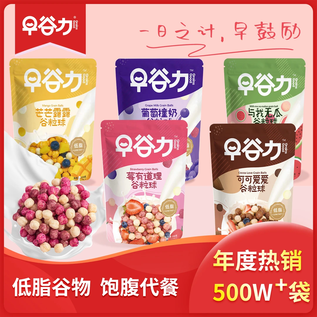 早谷力休闲小吃可可蜜球100g低脂肪美味早餐好吃饱腹解馋小零食