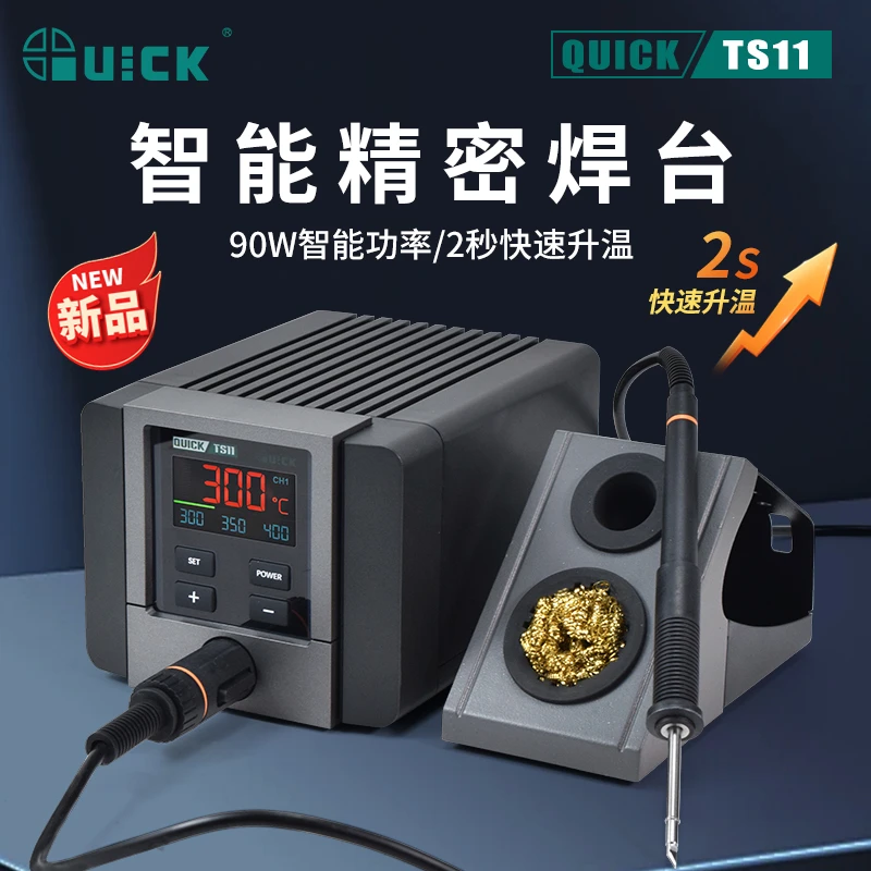QUICK快克焊台电烙铁TS11智能精密大功率90W恒温焊锡烙铁电焊台