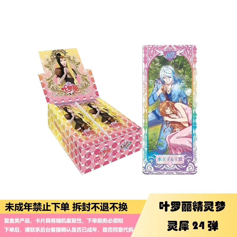 拆盒-叶罗丽灵犀第24弹卡片一整盒仙境水默MR卡牌24代卡牌AR正版