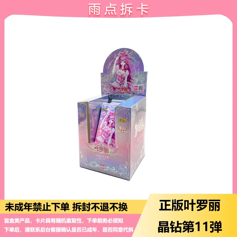 叶罗丽卡片晶钻包第十一弹11代整盒夜萝莉海公主AR卡TGR透明卡牌