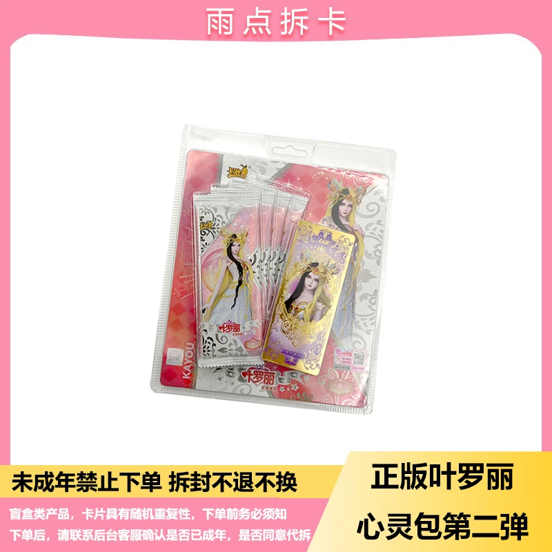 【心灵包第2弹】卡游叶罗丽卡片收藏册SGR卡牌全套儿童玩具礼物正版