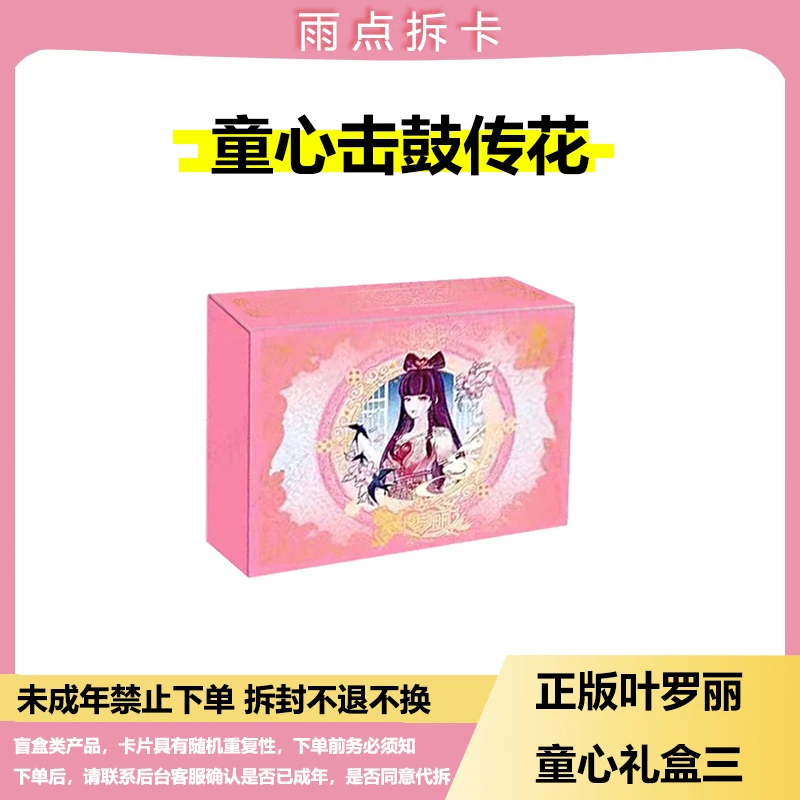 击鼓传花【童心礼盒第三弹】叶罗丽卡牌白光莹情公主莫纱童心收藏